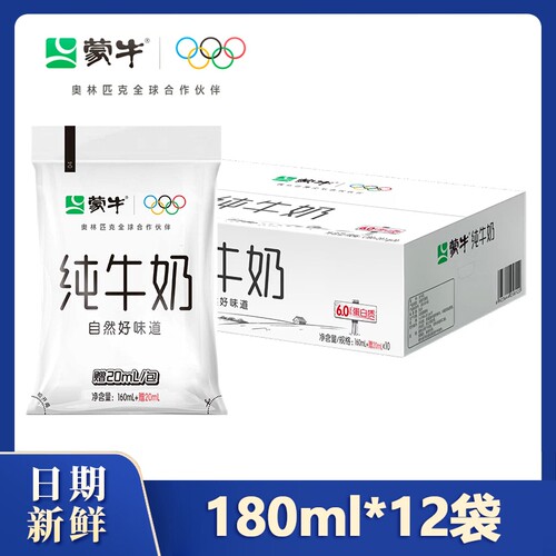 蒙牛纯牛奶180ml*12袋透明袋装学生成人早餐常温奶箱装