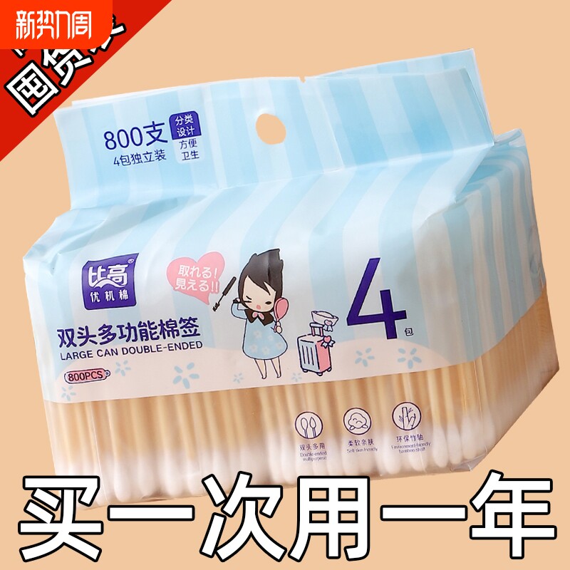 比高双头棉签化妆消毒清洁无菌棉棒掏耳朵专用棉花一次性家用挖耳