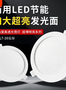 超薄孔灯led筒灯嵌入式4寸15W开孔12cm家用7w6寸18W24w天花灯客厅