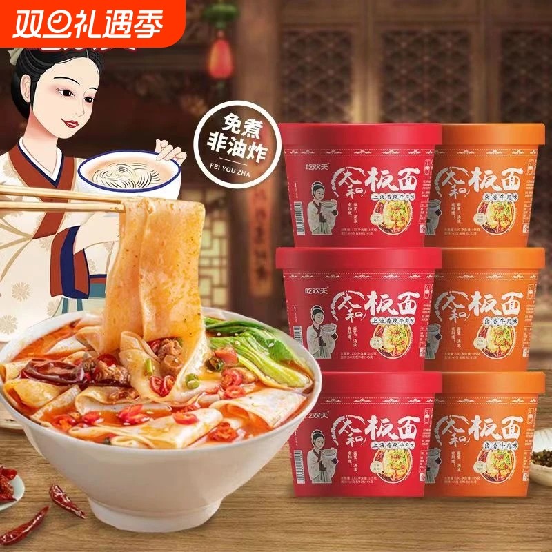 板面豫道板面105g桶装清真香辣牛肉板面冲泡方便免煮速食宿舍夜宵