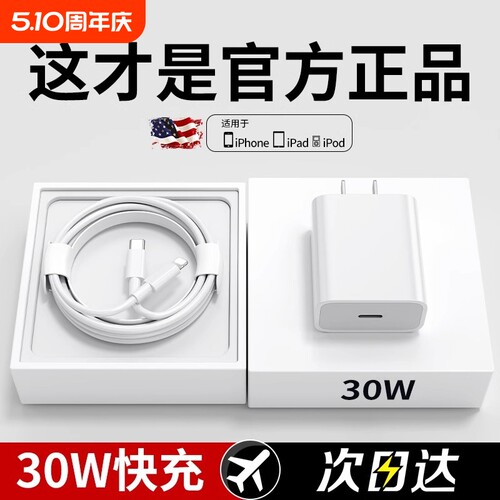 适用苹果iphone17promax充电器头PD30W快充14pro正品usbc15/16数据线typec插ipad手机20W13plus原12装11接口