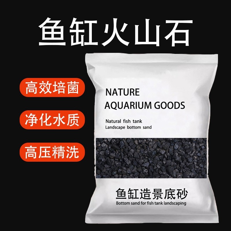 火山石鱼缸底砂火山岩颗粒水族鱼缸造景装饰底沙子过滤滤材火山石