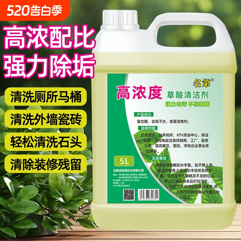 草酸高浓度清洁剂厕所清洗剂瓷砖卫生间地板家用工业级溶液水泥