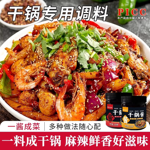 干锅酱麻辣香锅正宗麻辣酱香底料