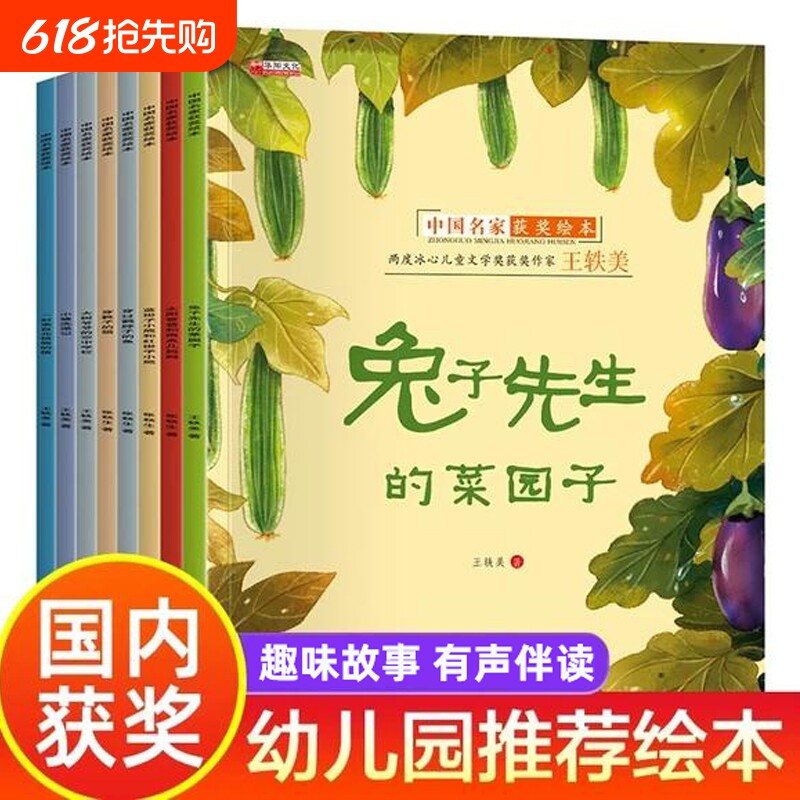 中国获奖名家幼儿园绘本阅读儿童3–6岁幼儿经典童话故事书适合小中