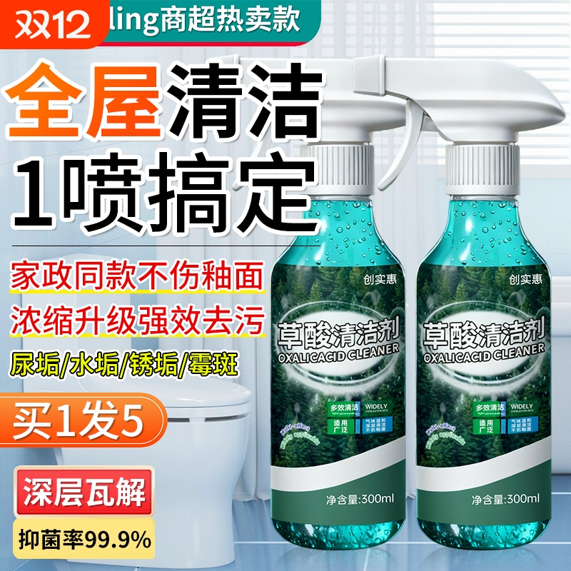 草酸清洁剂瓷砖厕所地板强力除垢清洗剂高浓度去污去黄官方旗舰店