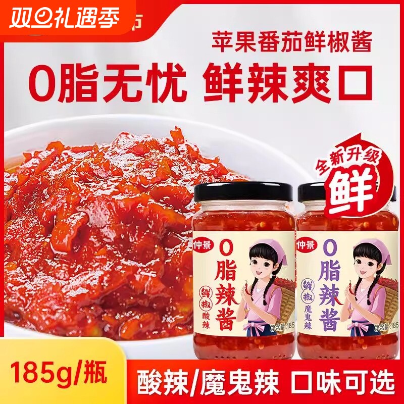 仲景0脂辣椒酱酸辣鲜椒酱拌菜拌面蘸料甜辣酱拌饭拌面下饭酱