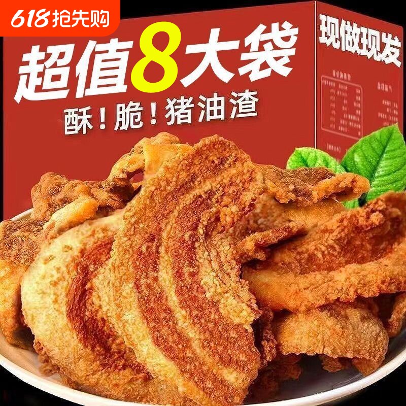 猪油渣香酥脆脆皮五花肉追剧好吃的即食小零食官方旗舰店油炸原味