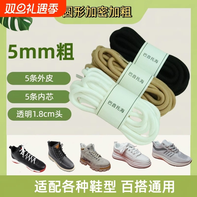 圆形鞋带绳原装老爹鞋运动鞋男款黑色白色圆绳女款粗绳子圆鞋带