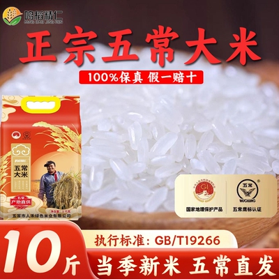 正宗五常大米2025年新米10斤真空包东北长粒香米农家产20斤直米业