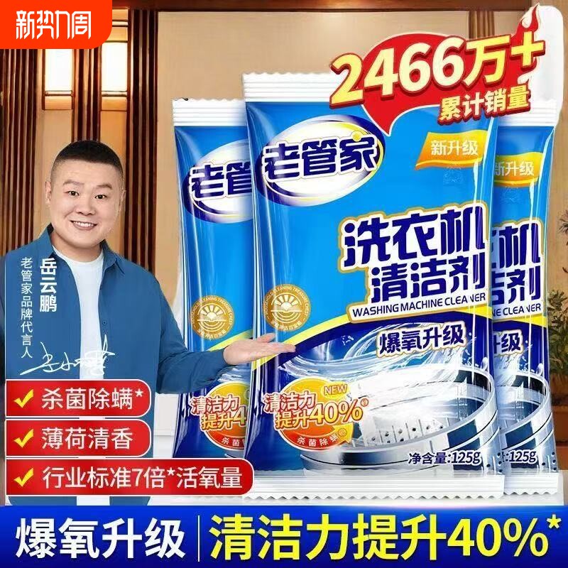 老管家洗衣机清洗剂清洁除菌除螨家用滚筒波轮全自动杀菌消毒除垢