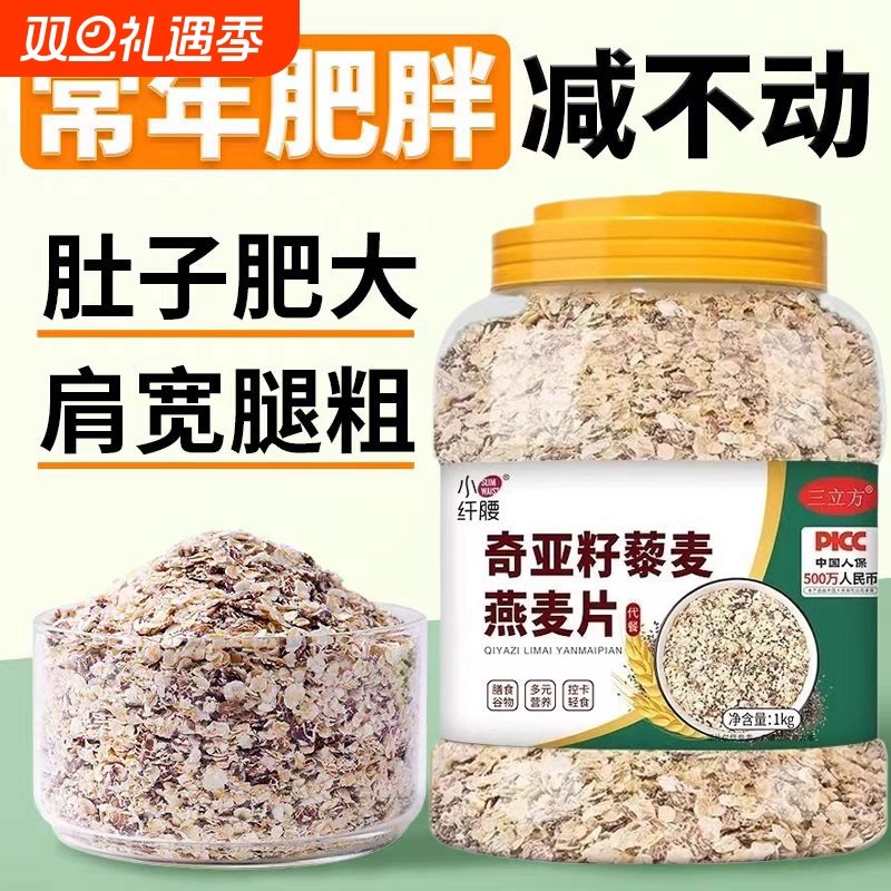奇亚籽藜麦燕麦片早餐麦片冲饮无糖精低减主食代餐脂饱腹专食品用