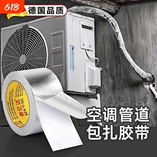 空调管道胶带玻纤铝箔包扎带外机绑带加厚防水防晒耐高温隔热阻燃缠绕修复