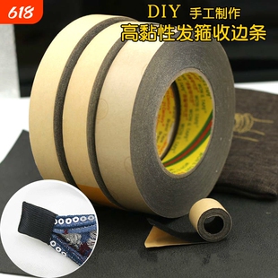 DIY饰品配件韩国发箍专用包脚布收尾胶带螺纹胶布包边发箍收边条