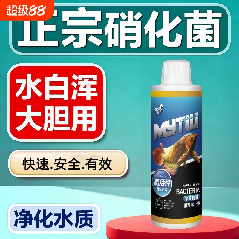 马印天王硝化细菌净水稳水质										
