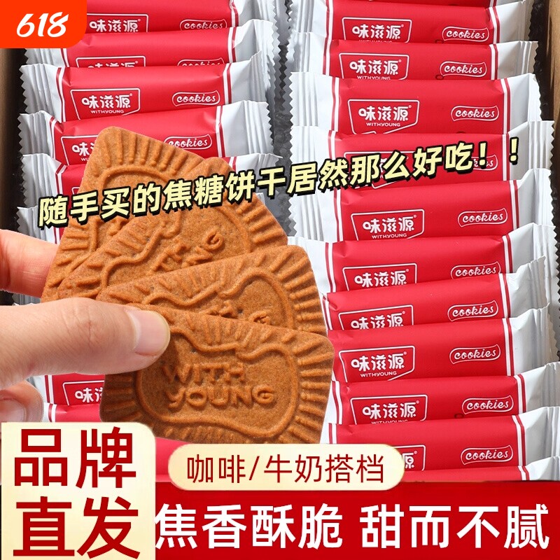 焦糖饼干饼干解馋休闲零食小包装咸味焦糖味鸡蛋好吃咖啡盒装酥脆