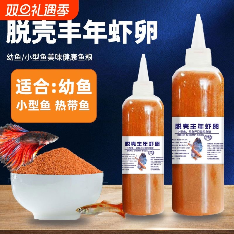 鱼饵脱壳丰年虾卵小型热带鱼斗鱼孔雀鱼饲料鱼食小颗粒通用鱼饲料
