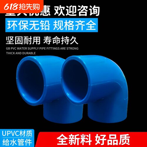 PVC弯头20 25 32 40 50 63 75 110塑料管件白灰蓝直角90度弯头125