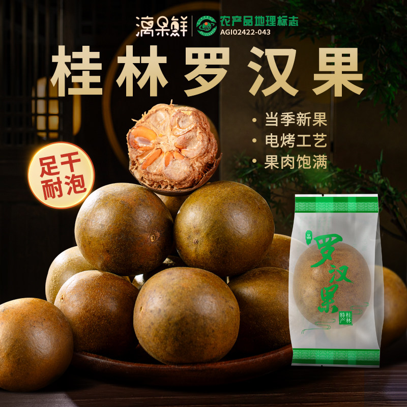 罗汉果袋装干果广西桂林永福特产袋装大果天然花果茶泡水中药材