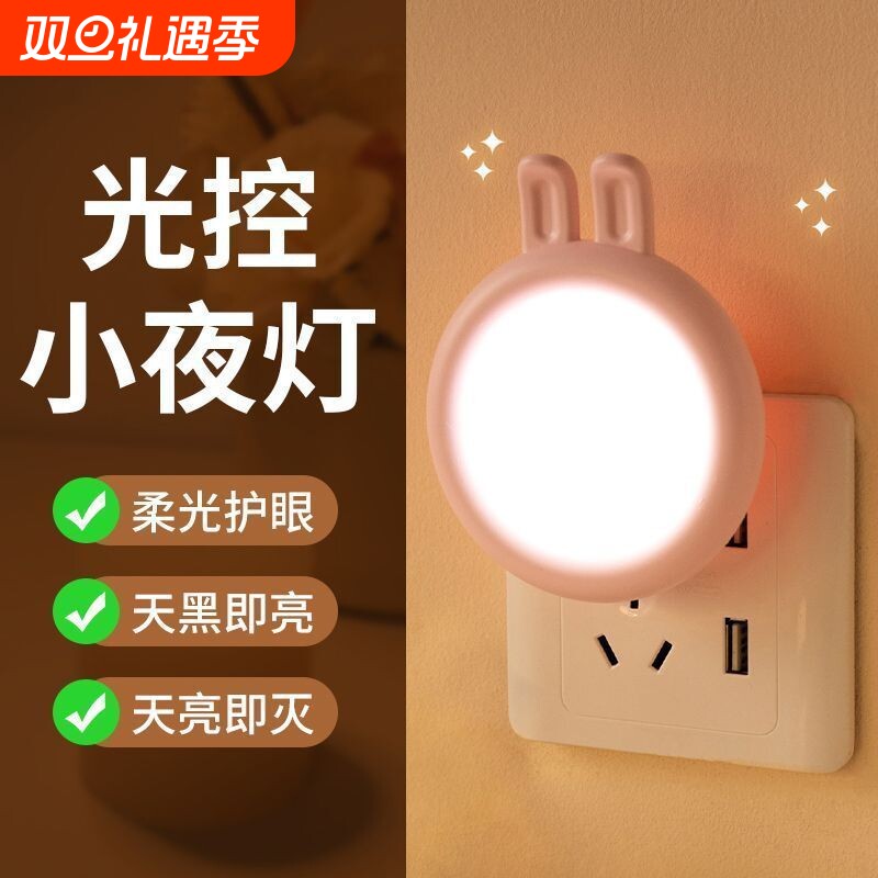 全自动天黑即亮光控感应起夜灯