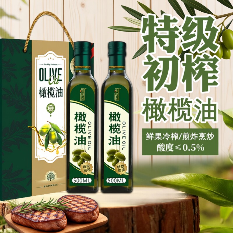 100%纯特级初榨橄榄油500ML礼盒装官方正品西班牙进口食用橄