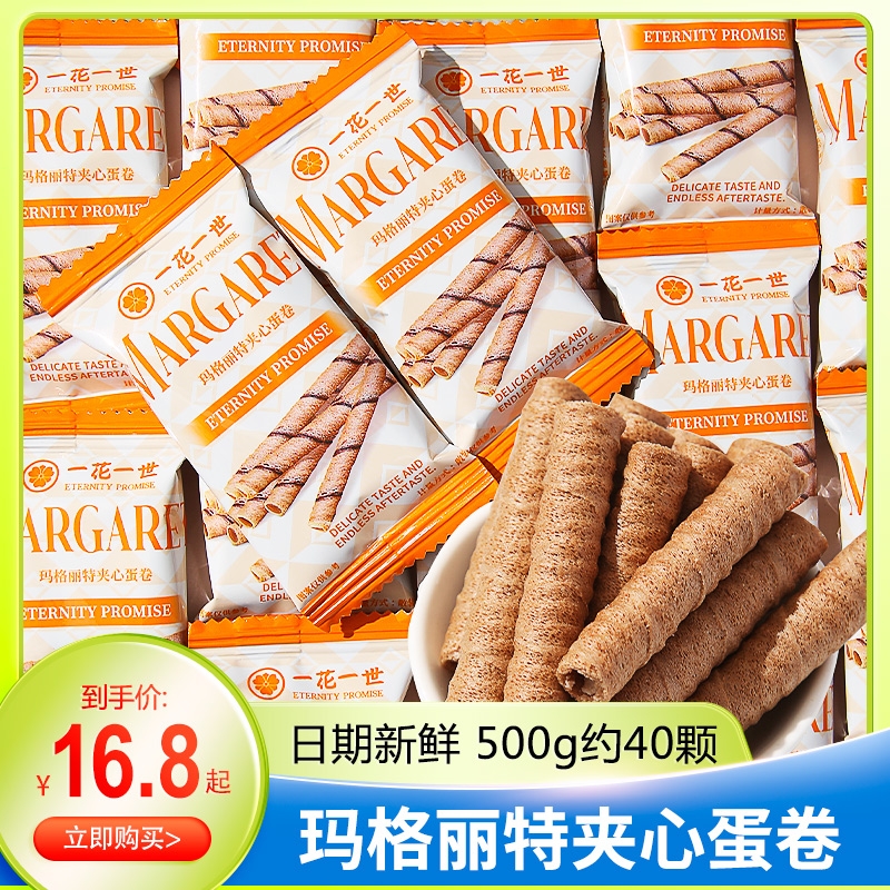 一花一世玛格丽特夹心蛋卷传统手工空心酥凤凰卷儿童休闲零食小吃