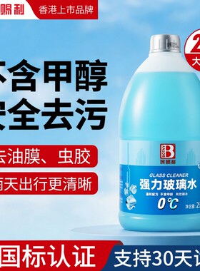 【乙醇玻璃水浓缩液】强力去污