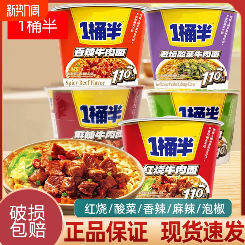 1桶半牛肉面方便面桶面泡椒整箱桶装香辣麻辣酸菜经典混合红烧
