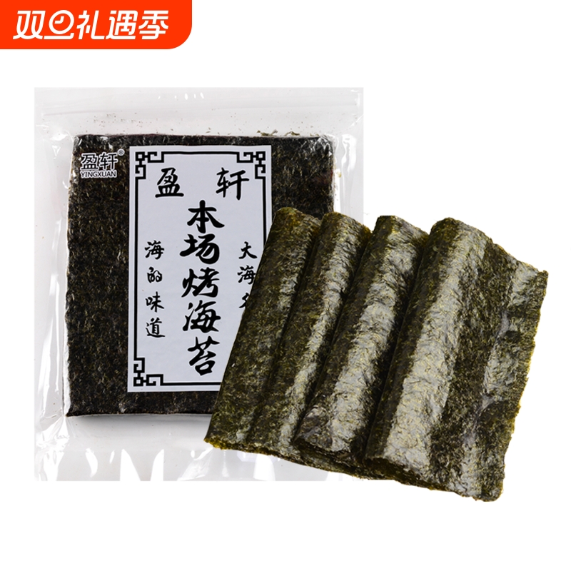 盈轩海苔寿司专用海苔片寿司海苔大片装饭团50张商用紫菜包饭专用