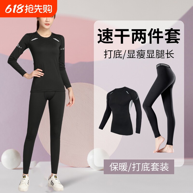 速干衣女长袖滑雪跑步健身运动套装紧身瑜伽服训练登山户外打底裤