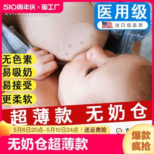 超薄乳盾母乳无奶仓乳头保护罩辅助喂奶神器内陷牵引防啃咬奶盾贴