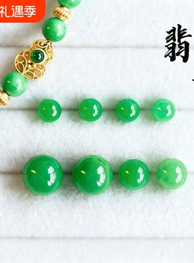 翡翠珠子散珠diy手链高级
