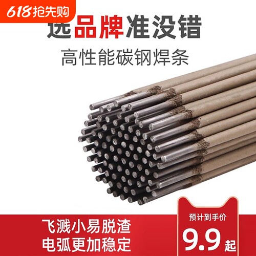 电焊条包邮碳钢电焊条