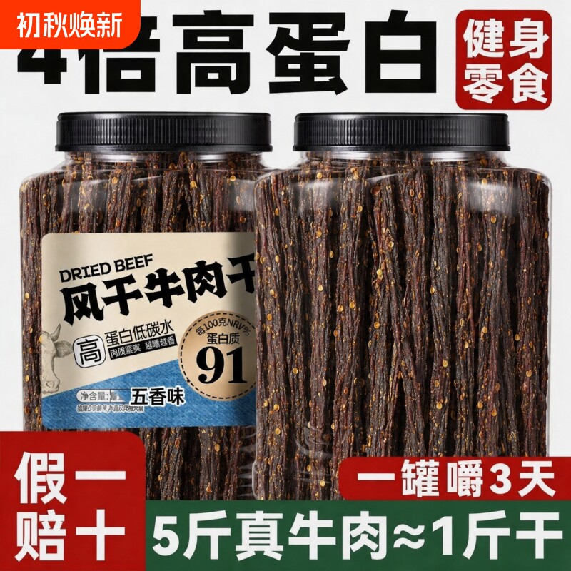 风干牛肉干内蒙古细条阿坝手撕解馋小零食麻辣五香香辣猪肉高原