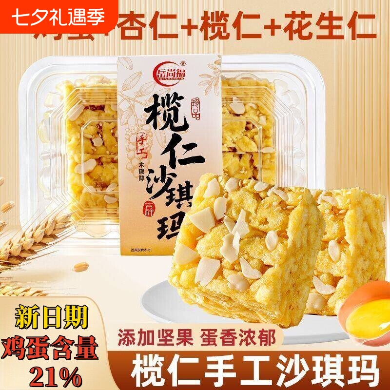 白天鹅同款榄仁沙琪玛鸡蛋黄传统纯手工糕点小吃休闲零食解馋早餐