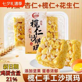 白天鹅同款榄仁沙琪玛鸡蛋黄传统纯手工糕点小吃休闲零食解馋早餐实付9元到手包邮 白天鹅同款榄仁沙琪玛鸡蛋黄传统纯手工糕点小吃休闲零食解馋早餐实付9元到手包邮