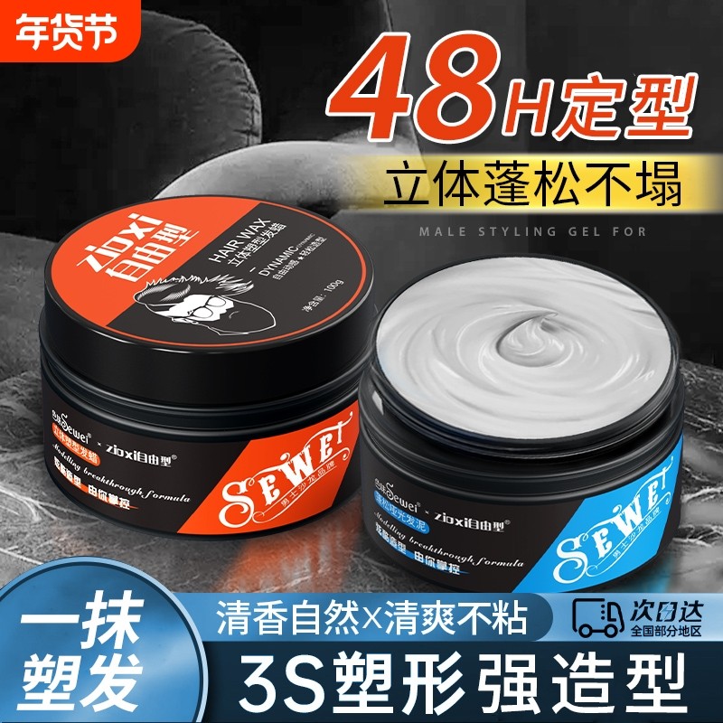 色味男士定型发蜡发泥自然蓬松发胶喷雾保湿造型持久发油啫喱水膏