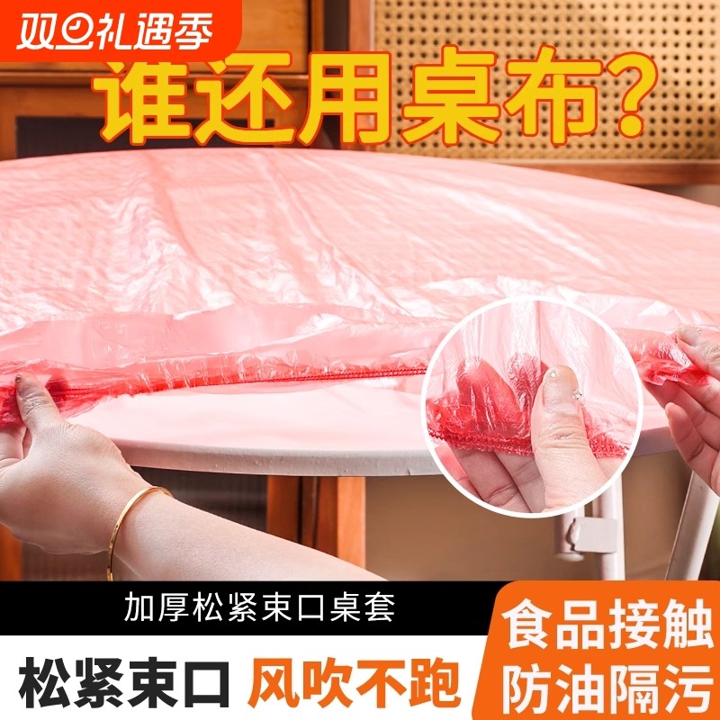 餐桌一次性桌布束口松紧带圆桌长方形桌子塑料布薄膜台布套红色