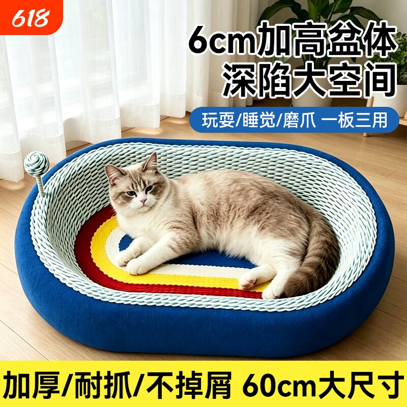 猫抓板椭圆猫窝剑麻垫一体耐磨耐抓不掉屑四季通用猫咪玩具大号床