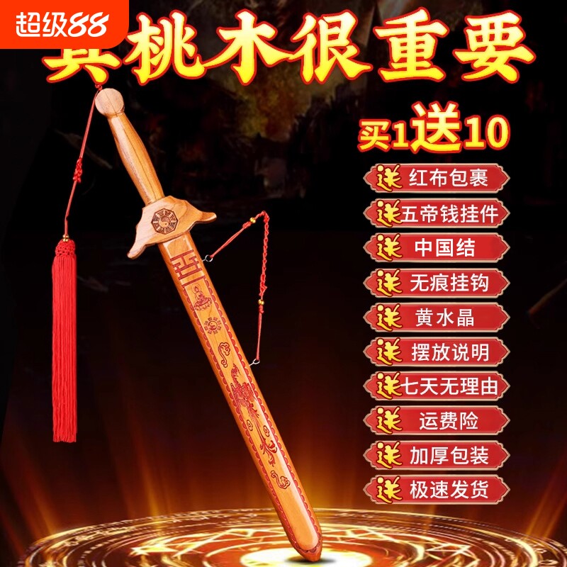 真桃木纯原木朱砂桃木剑手工挂件图片