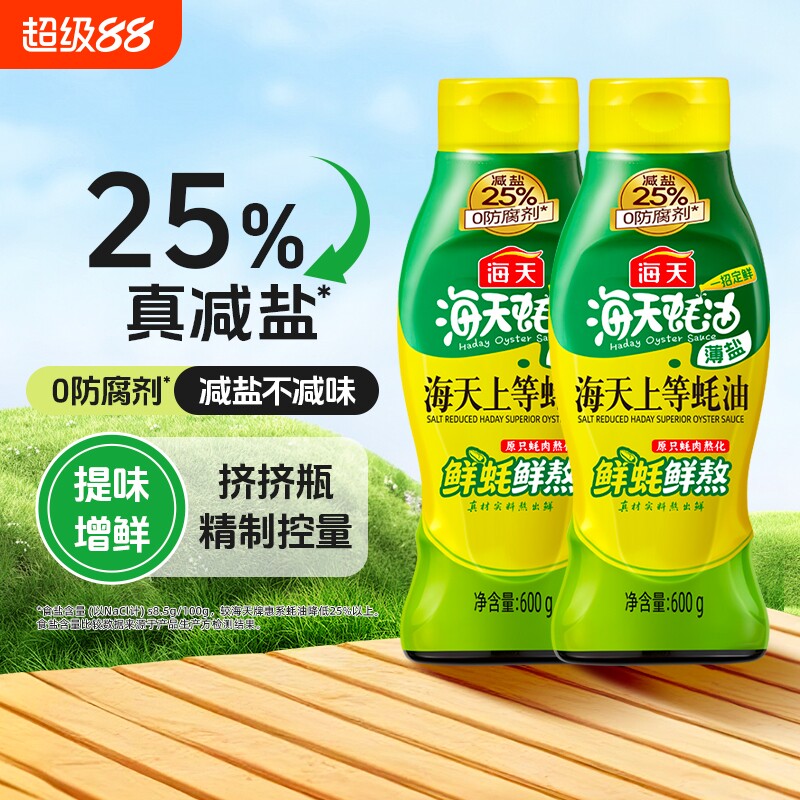 海天薄盐上等蚝油家用大瓶装减盐挤挤瓶炒菜调味提鲜图片
