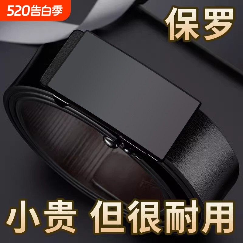 保罗男士真皮内穿皮带2026新款自动扣正品商务腰带休闲时尚裤腰带