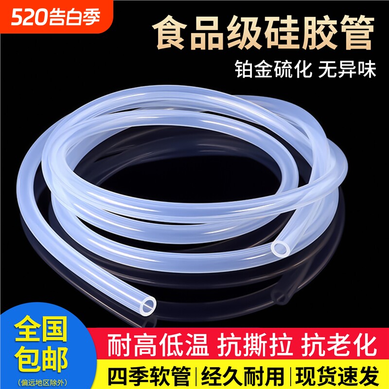 食品级硅胶管软管硅橡胶管无味家用水管饮水机耐高温弹性透明软管