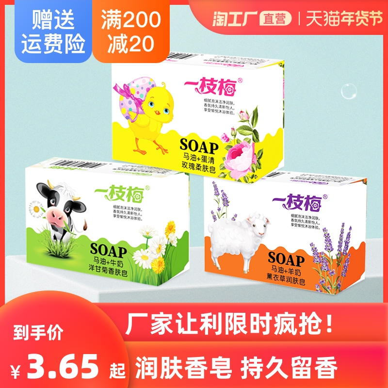 沐浴香皂牛奶羊奶植物清香型洗澡洗手清洁皂香味100g洗脸洁面肥皂