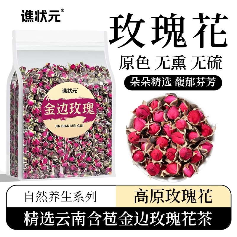 金边玫瑰花茶正品云南干花泡茶红玫瑰食用无硫中药材货官方旗舰店