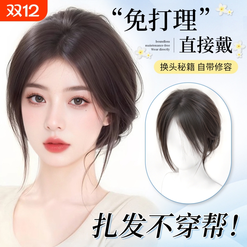 八字刘海假发女片头顶自然前额仿真发无痕增发量蓬松高颅顶假发片