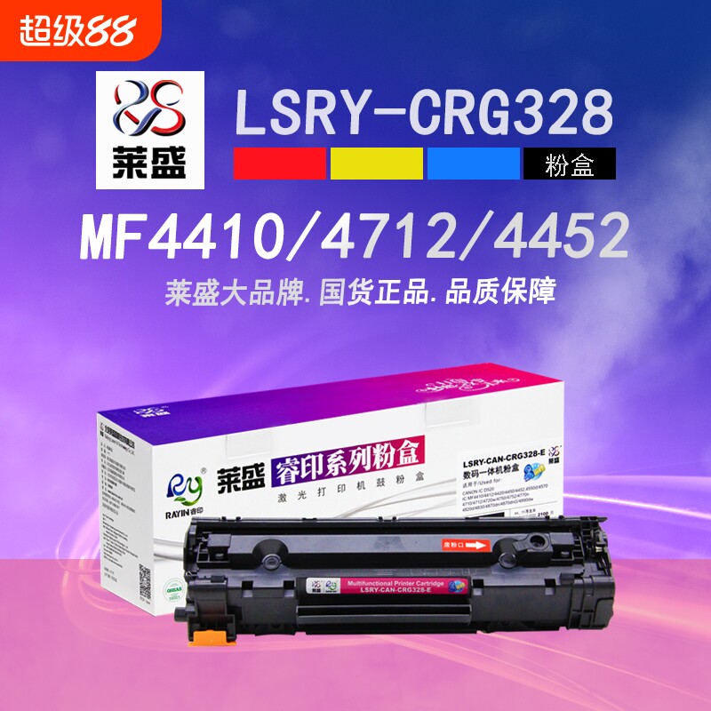 莱盛适用佳能CRG328硒鼓MF4410 4412 4420 4450 4452 4550d 4570dn激光打印机粉盒mf4712 4750 4752 D520