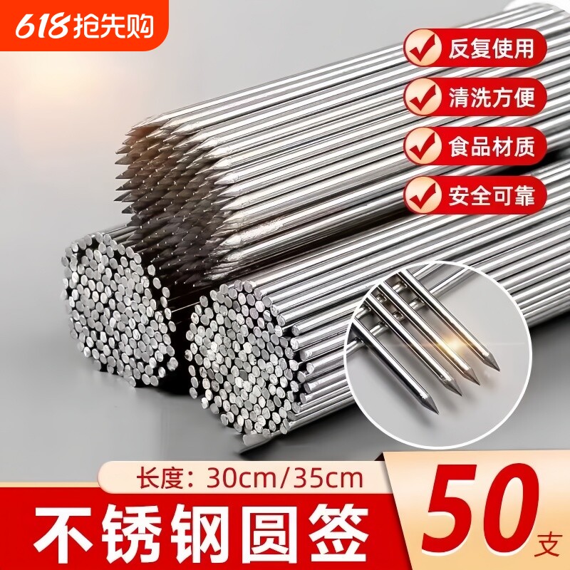 烧烤签子不锈钢扁签圆签羊肉串烤肉铁签烤针工具用品烤串签子家用