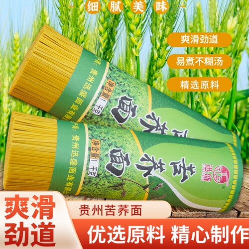 贵州特产正宗碱水面条农家土麦子苦荞劲道挂面速食面中刀荞麦