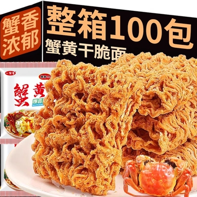 蟹黄干脆面掌心脆小鸡面干吃面